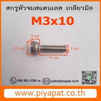 M3x10 รูปโชว์75